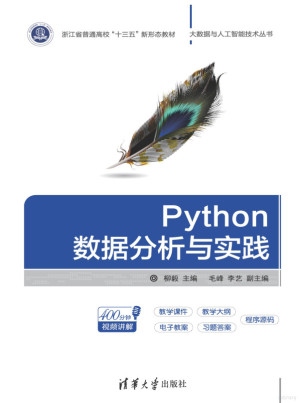 [PDF] Python数据分析与实践