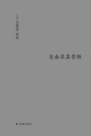 [PDF] 自由及其背叛
