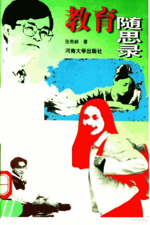[PDF] 教育随思录