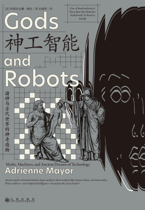 [EPUB] 神工智能：诸神与古代世界的神奇造物