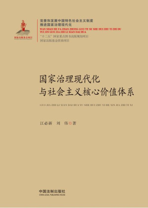 [EPUB] 国家治理现代化与核心价值体系