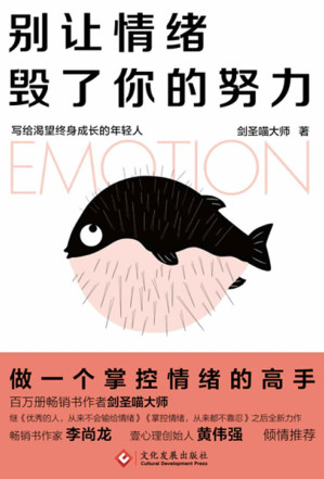 别让情绪毁了你的努力.AZW3