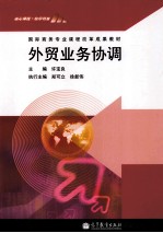 [PDF] 外贸业务协调