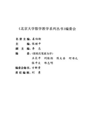 [PDF] 高等代数简明教程（上册）: 第2版