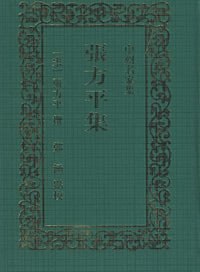 [PDF] 张方平集[中州名家集]