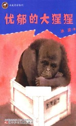[PDF] 冰波奇妙系列 忧郁的大猩猩