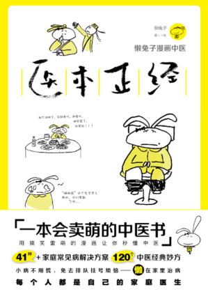 [MOBI] 医本正经