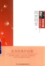 [PDF] 四世同堂 中
