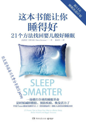 [EPUB] 这本书能让你睡得好（一场横扫世界的睡眠革命！苹果iTunes健康类NO.1播客《模范健康秀》创始人送给你的睡眠圣经!)