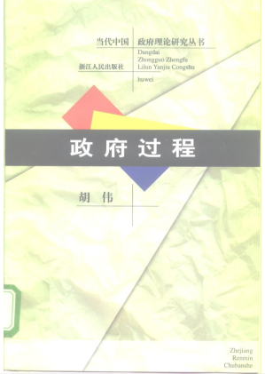 [PDF] 政府过程