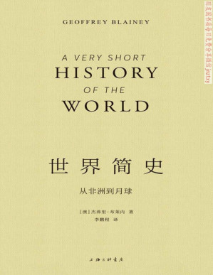 [PDF] 世界简史：从非洲到月球