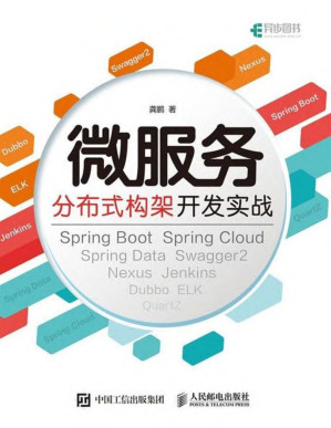 [PDF] 微服务分布式构架开发实战