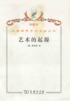 [PDF] [汉译世界学术名著丛书]A0314 艺术的起源