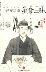[PDF] 《小津安二郎》美食三味 关西篇
