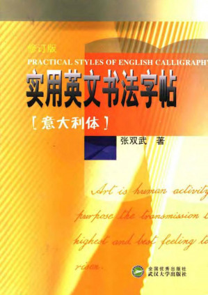 [PDF] 实用英文书法字帖[意大利体]