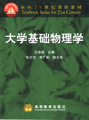 [PDF] 大学物理学基础