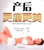[PDF] 汉竹 产后更瘦更美