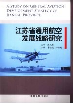 [PDF] 江苏省通用航空发展战略研究