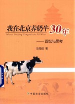 [PDF] 我在北京养奶牛30年 回忆与思考
