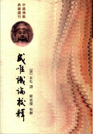 [PDF] 成唯识论校释