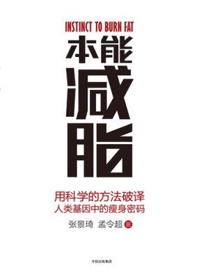 [EPUB] 本能减脂