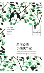 [PDF] 给内心的小孩找个家