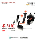 [PDF] 术与道 移动应用UI设计必修课 第2版