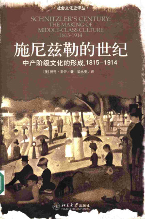 [PDF] 施尼兹勒的世纪：中产阶级文化的形成