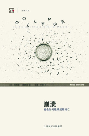[EPUB] 崩溃：社会如何选择成败兴亡 = Collapse: How Societies Choose to Fail or Succeed