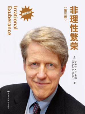 [EPUB] 非理性繁荣（第三版） (诺贝尔经济学奖获得者丛书)