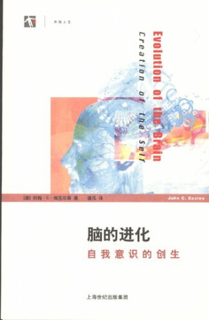 [PDF] 脑的进化——自我意识的创生