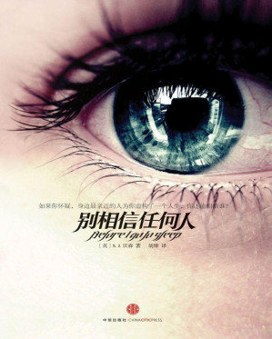 [EPUB] 别相信任何人