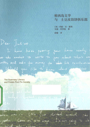 [PDF] 根西岛文学与土豆皮馅饼俱乐部 第2版