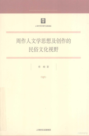 [PDF] 周作人文学思想及创作的民俗文化视野
