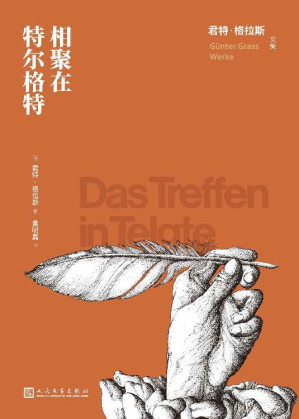 [EPUB] 相聚在特尔格特（描写三百多年前德国“三十年战争”烽烟中的一次文人聚会；向二战后德国文团“四七社”发起人汉斯·里希特致敬） (君特·格拉斯文集)
