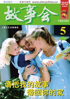 [PDF] 故事会 2012 第5期 下半月