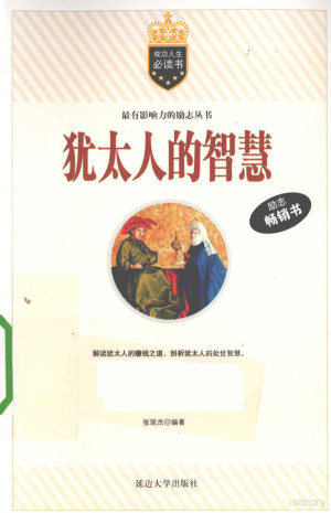 [PDF] 犹太人的智慧