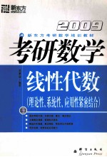 [PDF] 2009考研数学 线性代数