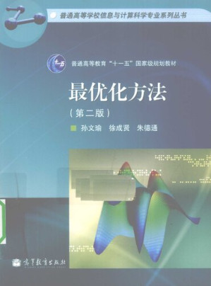 [PDF] 最优化方法