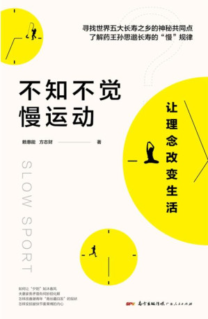 [EPUB] 不知不觉慢运动