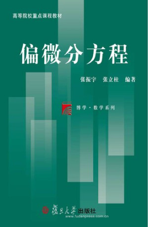 [PDF] 偏微分方程