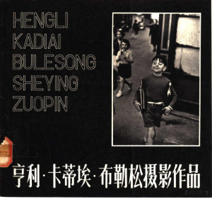 [PDF] 亨利·卡蒂埃·布勒松摄影作品