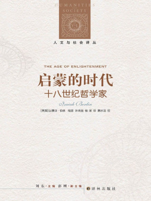 [MOBI] 启蒙的时代：十八世纪哲学家