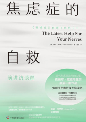 [EPUB] 焦虑症的自救 演讲访谈篇