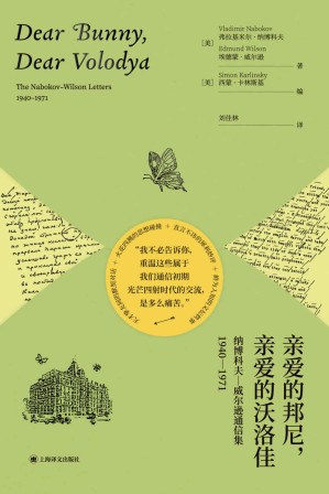 [EPUB] 亲爱的邦尼，亲爱的沃洛佳：纳博科夫-威尔逊通信集，1940-1971