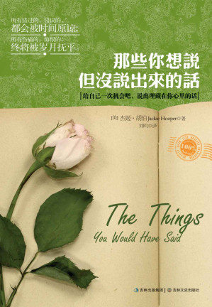 [AZW3] 那些你想说,但没说出来的话