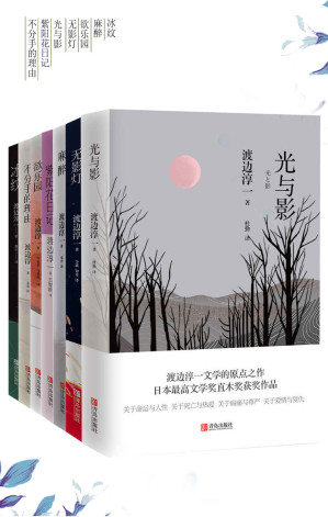 [EPUB] 渡边淳一医情小说合集（套装共七册）：欲乐园 无影灯 不分手的理由 光与影 麻醉 冰纹 紫阳花日记