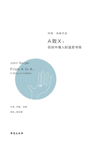 [EPUB] A致X：给狱中情人的温柔书简