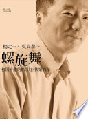 [PDF] 螺旋舞
