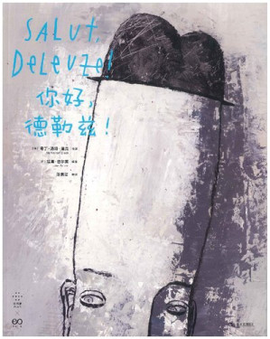 [PDF] 你好，德勒兹！(Salute, Delevze!)